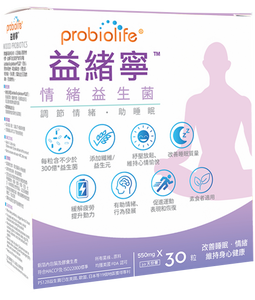 益生活 - 益緒寧 情緒益生菌PS128 | 睡眠 · 情緒調節 Mood Probiotics