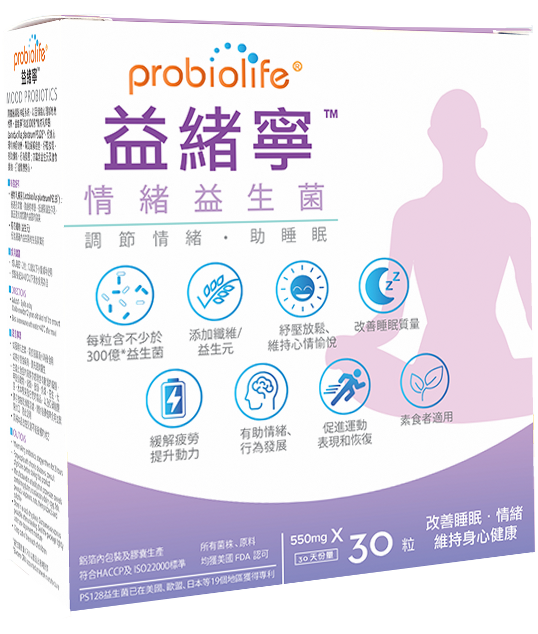 益生活 - 益緒寧 情緒益生菌PS128 | 睡眠 · 情緒調節 Mood Probiotics