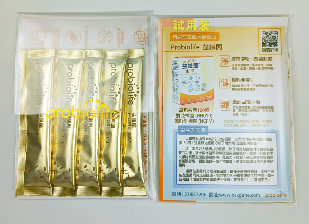 益纖菌旅行裝(5日配方) Probiotic Gold Travel pack (5-day formula)
