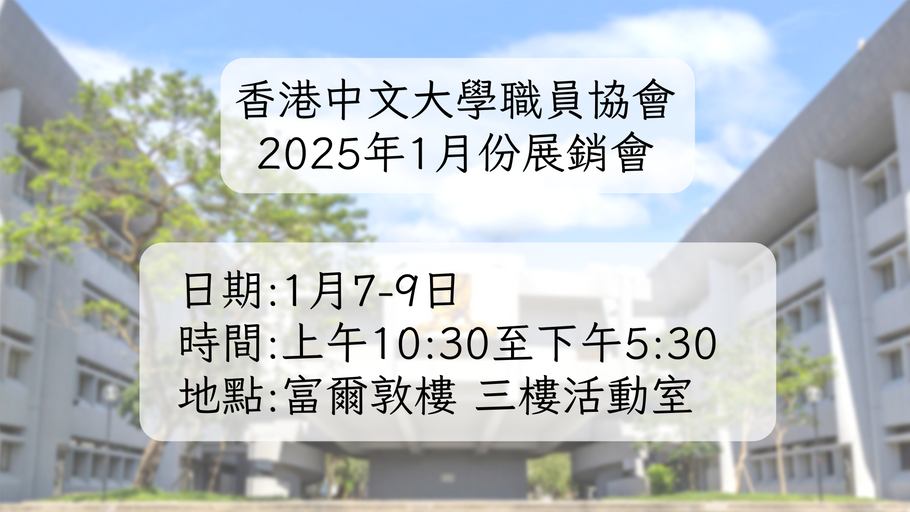 2025 一月CUSA 展銷會