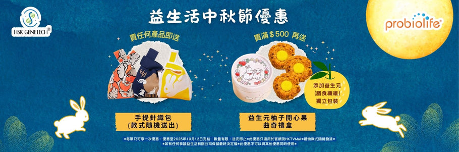 2025中秋節優惠