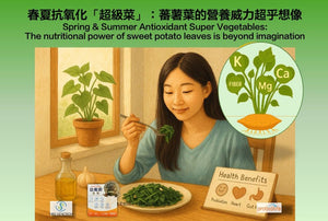 春夏抗氧化「超級菜」：蕃薯葉的營養威力超乎想像