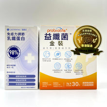 抵抗力拍檔套裝  [Probiolife 金裝益纖菌 及 Lactovital 乳鐵蛋白膠囊]