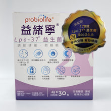 益緒寧 (情緒益生菌 | 睡眠 · 情緒調節) (此日期前食用: 2026年9月16日)