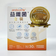 Probiolife 金裝益纖菌 Probiotics Gold