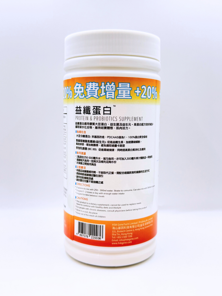 Probiolife 益纖蛋白 (家用增量裝) 孖裝 Protein & Probiotics – HSK GeneTech