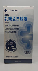 Lactovital 乳鐵蛋白膠囊 (2樽, 四個月份量套裝) Spray-dried Lactoferrin